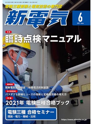 cover image of 新電気2021年6月号